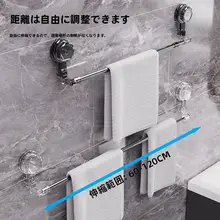 穴あけ不要！伸縮式ステンレス製タオルハンガー【回転可能・吸盤式】