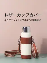 大容量 600ml 保温マグカップ用 レザー製カバー【斜め掛け可能・持ち手付き・便利なポータブルデザイン】