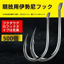 高碳鋼製 平打ちイセニ釣り針【バーベルフック付き・野釣り用】
