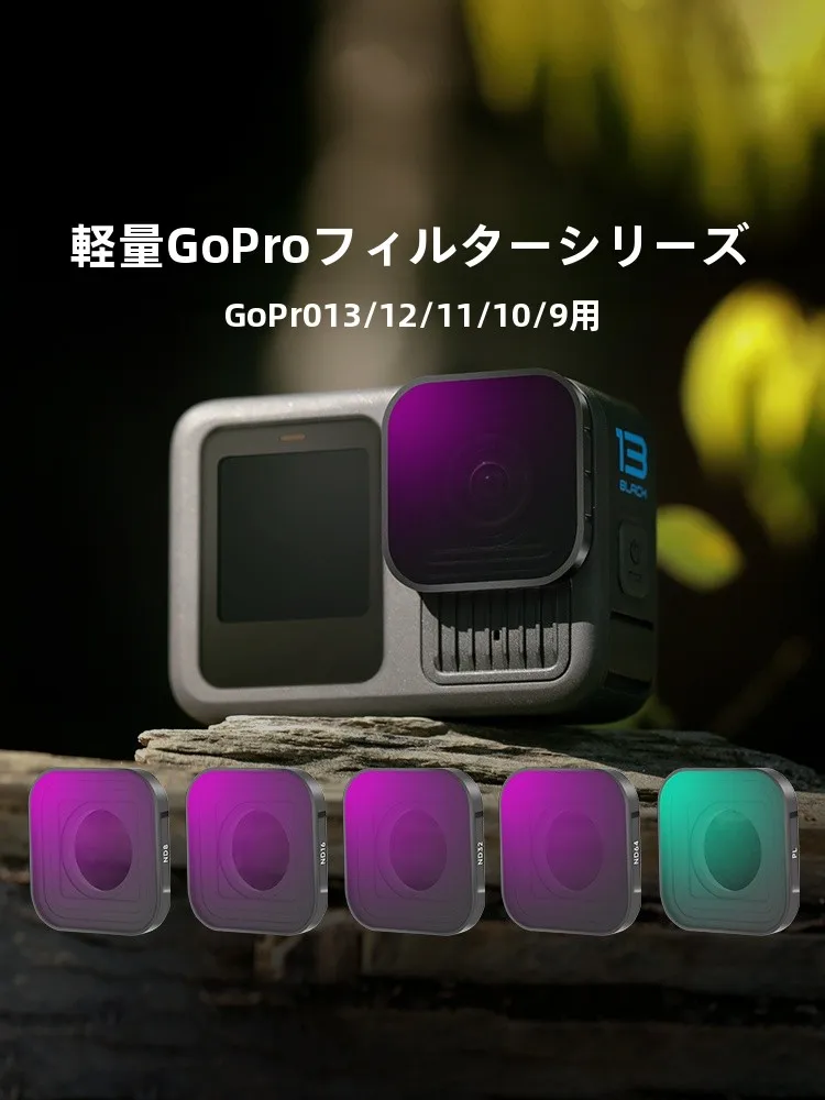GoPro写真を取り込むのに必要なフィルターは？本当の選び方を解説