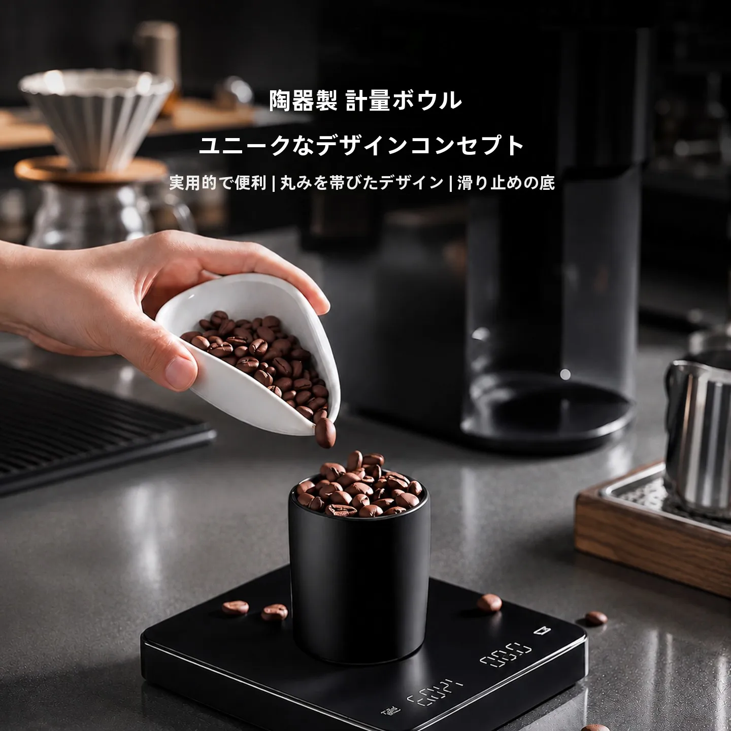 コーヒー豆計量皿：生豆・焙煎豆用の陶器製ディスプレイツール