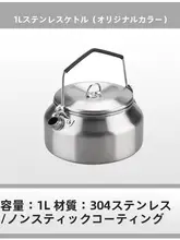 304ステンレス製 アウトドア用大容量ポット【お茶・コーヒー用・携帯便利】