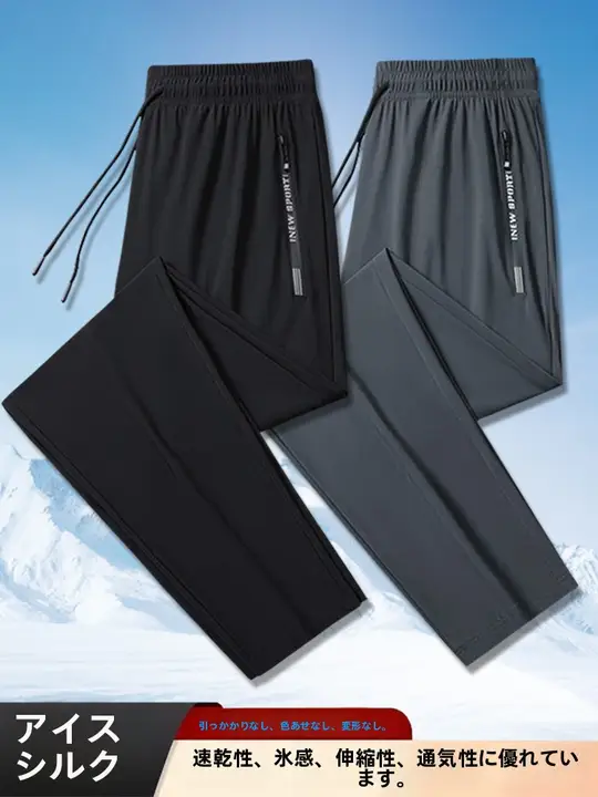 夏用 軽量クールなアイスシルクパンツ【速乾・通気性・ルーズフィット】