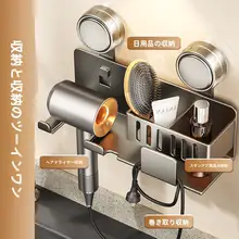 吸盤式の壁掛けヘアドライヤーラック【穴あけ不要・バスルーム用】