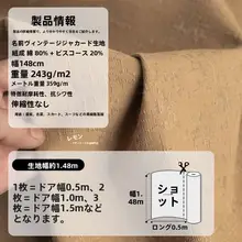 カキ色の織り模様が魅力的な人棉素材のトレンチコート【デザイン用生地】