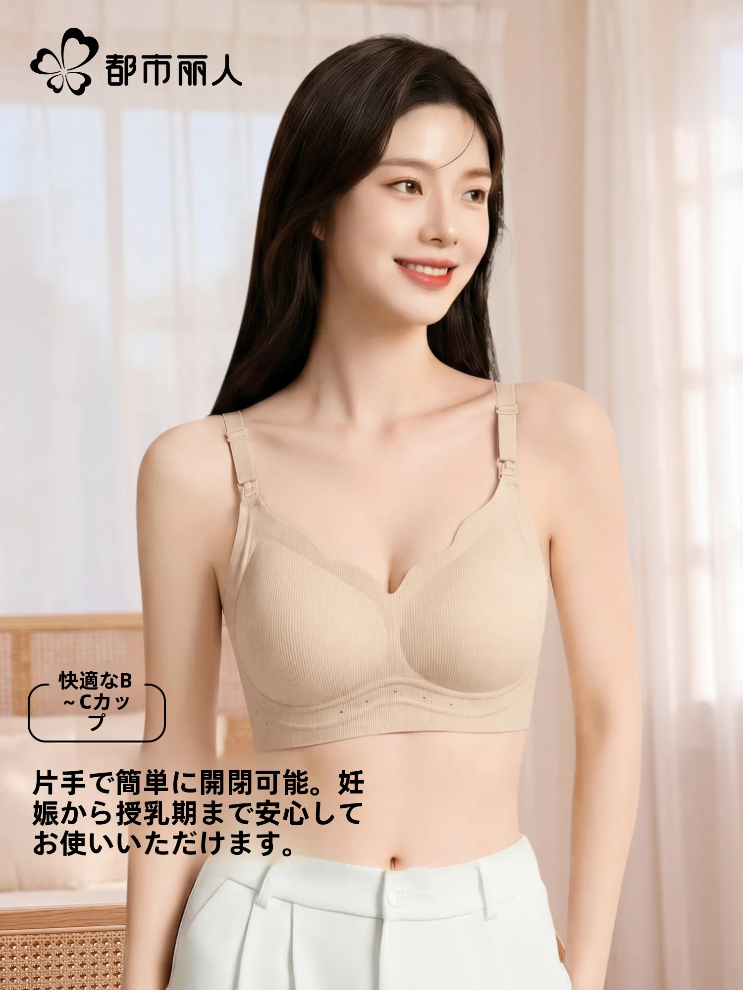 育乳ブラトップとは？都市丽人製の3/4罩杯モデルが提供するサポート機能と実用性