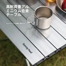 軽量で持ち運びに便利なキャンプ用折りたたみテーブル＆チェアセット（セットアップ対応）