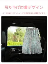 車の窓サンシェードカーテンベビー日焼け止め吸盤タイプ