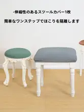 汎用 丸形・角形スツールカバー【防塵カバー・座面保護・お手入れ簡単】