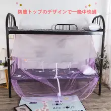 蚊帳【学生寮対応・ファスナー付き・シングルベッド用】