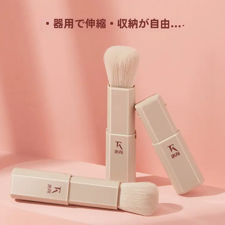 朗颜 携帯用舌形チークブラシ【小型・伸縮可能・ソフト毛】
