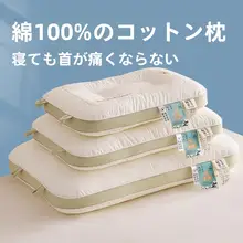 綿の枕芯 親子用枕【子供用・学生用・大人用・快眠サポート】