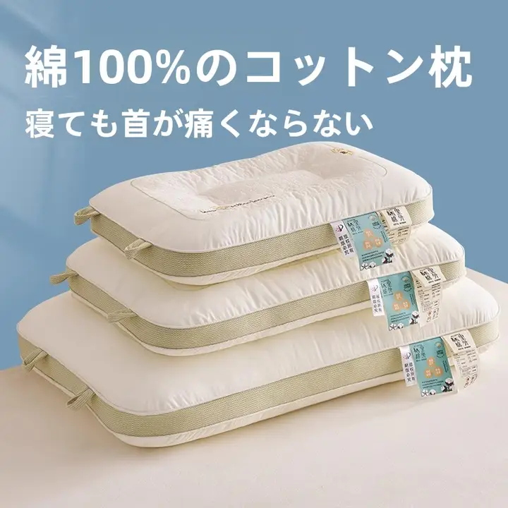 綿の枕芯 親子用枕【子供用・学生用・大人用・快眠サポート】