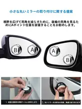 車のバックミラー用小型丸型反射鏡【前後輪の視界確保・広角・360度】