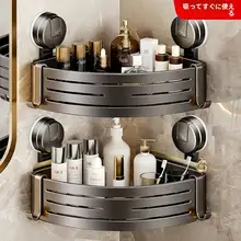 吸盤式バスルーム収納ラック【三角型・穴あけ不要・シャワージェル用】