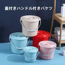 持ち運びに便利なプラスチック製水桶【フタ付き・学生用・洗車・洗濯・釣り用】