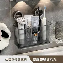 吸盤式壁掛け収納ボックス【洗面台用・電動歯ブラシ・歯磨き粉ラック】