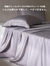 高級シルクタッチの単色冷感ベッドシーツ【極細繊維・滑らかな肌触り】（セットアップ対応）