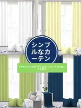 遮光カーテン【シンプルデザイン・単色・賃貸用・間仕切り・日よけ】
