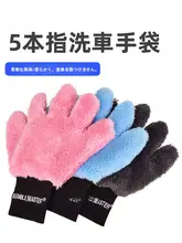 五本指の洗車用手袋【極上の柔らかさ・珊瑚フリース・カーケア用】