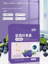 冷却効果のあるルテイン配合目元ケアパッド【子供用・快適な使用感】