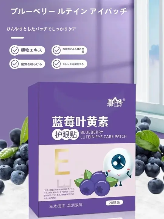 冷却効果のあるルテイン配合目元ケアパッド【子供用・快適な使用感】