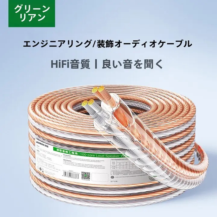 UGREEN スピーカー接続ケーブル【音響信号信号入出力・純銅・100m・ハンダ不要】