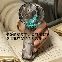 透明な持ち運び可能なミニターボファン【アウトドア用・冷却機能・コンパクトデザイン】