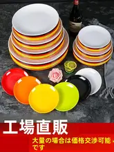 プラスチック製 丸型プレート【業務用・ランチプレート・模造陶器風】