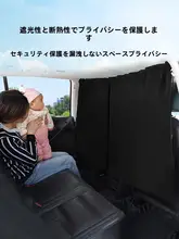 プライバシーカーテン【車内用・前後座席間仕切り】