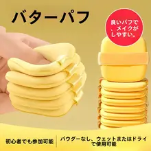 両面使用可能なファンデーションパフ【極上の柔らかさ・ウェット＆ドライ・メイクアップ用】