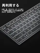 デスクトップ一体型PC用キーボードカバー【完全保護・防塵仕様・白鹅绒対応】