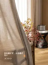 リネン風の半遮光カーテン【和風・透光性・プライバシー保護】