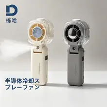 携帯用折りたたみ式充電ミストファン【冷却機能付き・デスク用・学生向け】