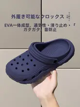 快適な履き心地のドングリシューズ【メンズ・通気性・EVA製・厚底・スリップ防止・サンダル】