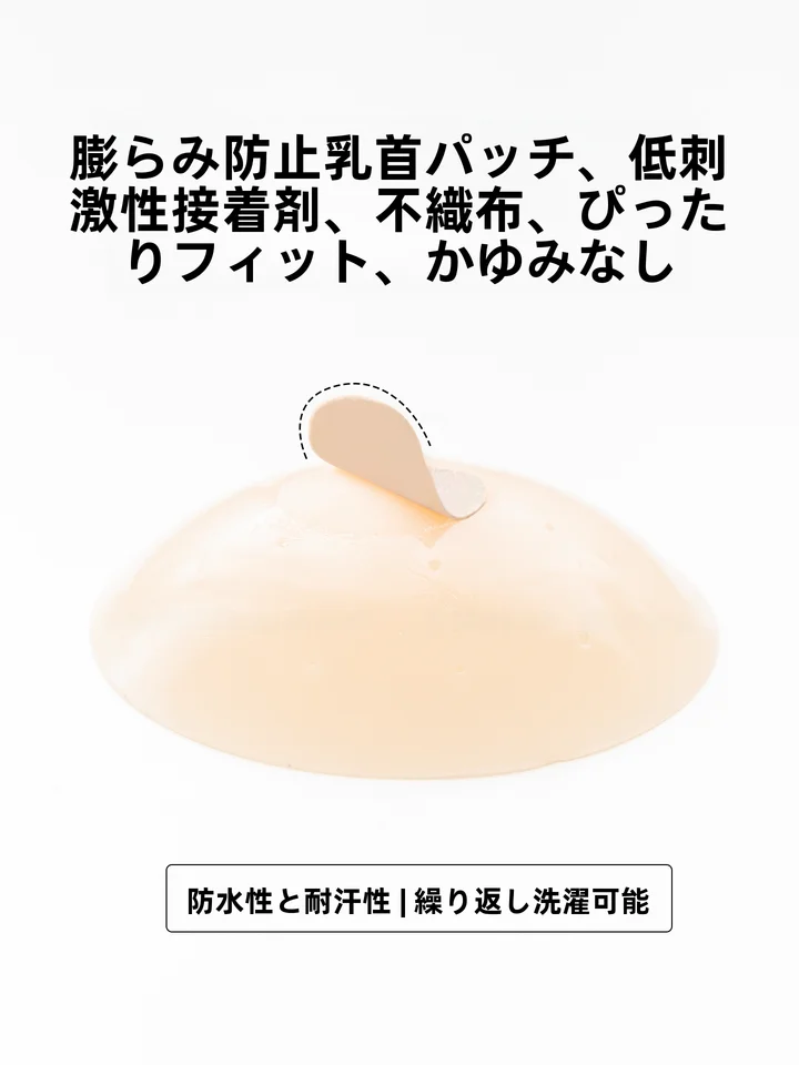 無縫胸パッド【薄手・透気性・夏用・防凸仕様・インビジブル】