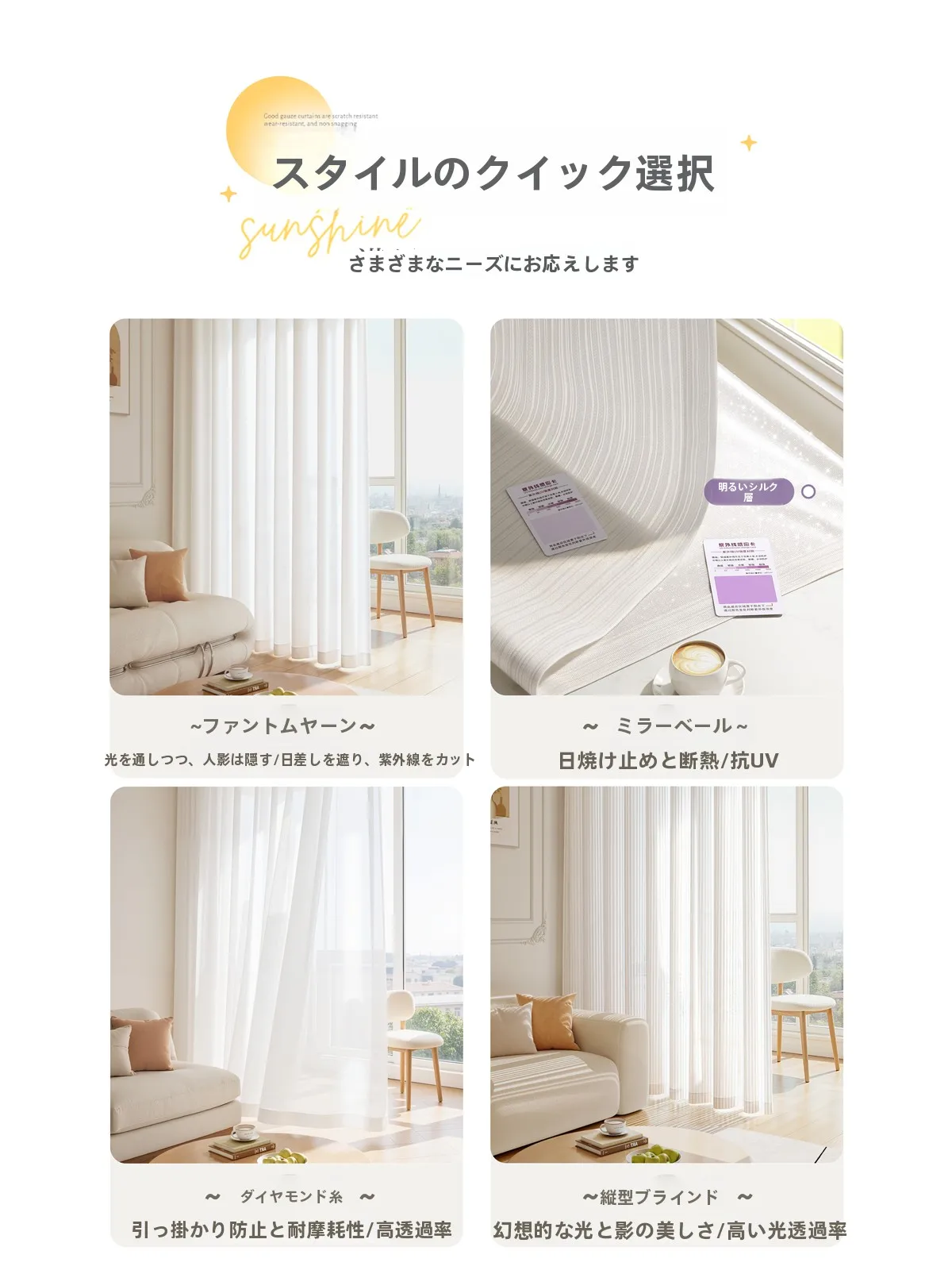 光るカーテン WXP-003：透光性とUVカットを実現するクリーム風カーテンの仕組みと実用性