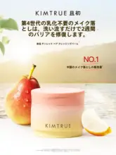 土豆泥メイク落としクリーム【無乳化クレンジング・女性用・赤洋ナシの香り】