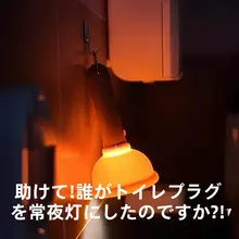 面白いデザインのトイレ用ライト【抽象的なモチーフ・実用的・ギフトにも最適】