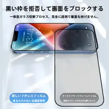 Samsung Galaxy S24Ultra対応 プライバシー強化ガラスフィルム【全スクリーン保護・防爆仕様・高解像度】