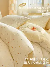 全棉牛乳フランネル製ベッド用四点セット【子供用・コットン・サンゴフランネル】（セットアップ対応）