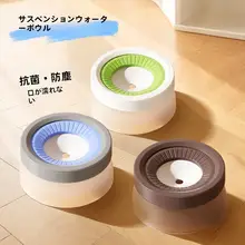 浮遊デザインのペット用水飲み皿【口が濡れにくい・犬猫兼用・首を守る設計】