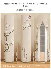 縦型エアコンカバー 円筒形 防塵 風よけ 汎用 かわいい