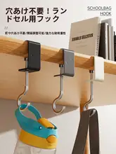 学生用デスクサイドバッグフック【穴あけ不要・調整可能】