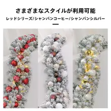 クリスマス装飾用ホワイトフェルト仕上げの藤製コンビネーション【階段手すり兼用・松枝付き】