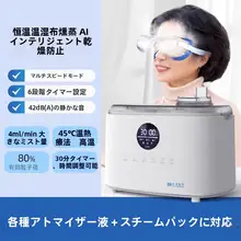 目元用霧化器アイマスク