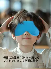 アイスアイマスク【目の疲れを和らげる・冷温両用・子供用】