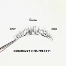 超自然短まつげ 8mm バイオニック つけまつげ