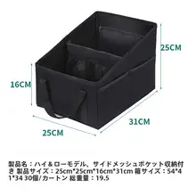 自動車用シートストレージボックス【長方形・分格・折りたたみ式・取っ手付き】