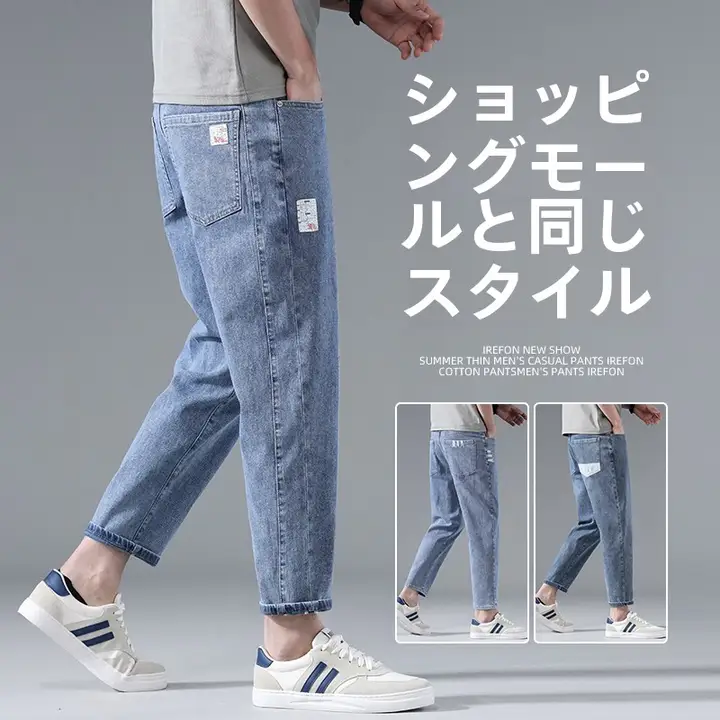 夏用 メンズ 九分丈デニムパンツ【フィット・ストレート・極上の柔らかさ】（セットアップ対応）